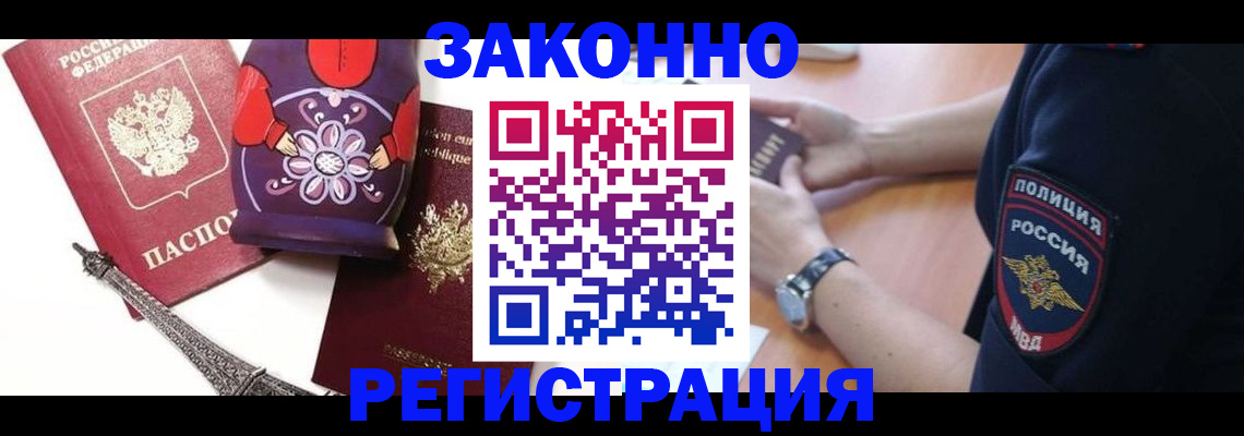 прописка регистрация в Ярославле